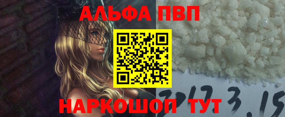 A-PVP СК  Alpha PVP Crystall  A-PVP  Вход с VPN  Волхов 
