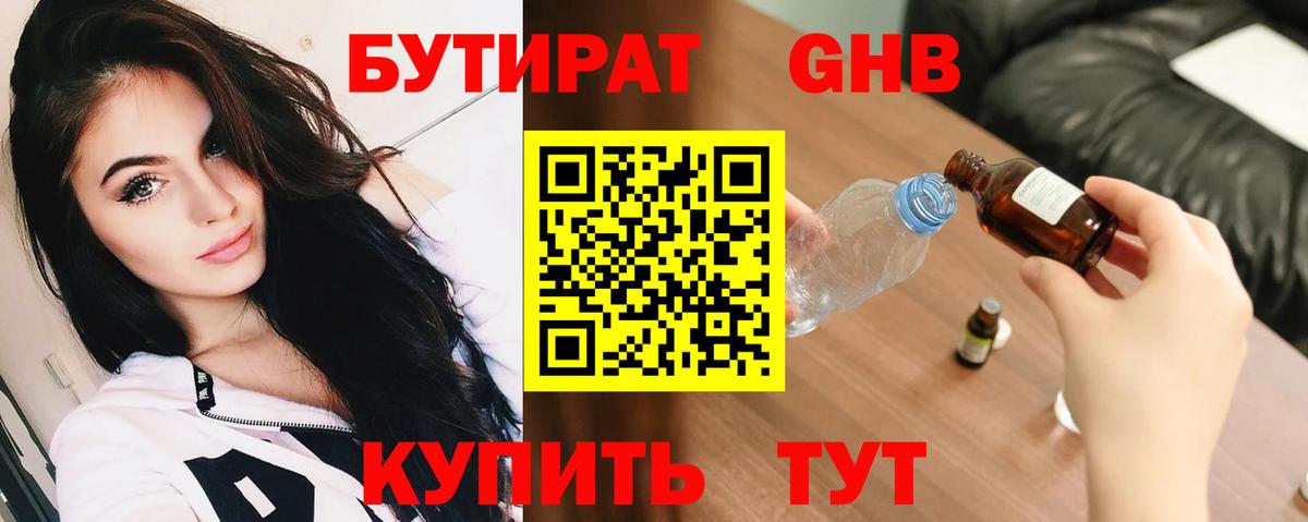 Бутират бутик Волхов