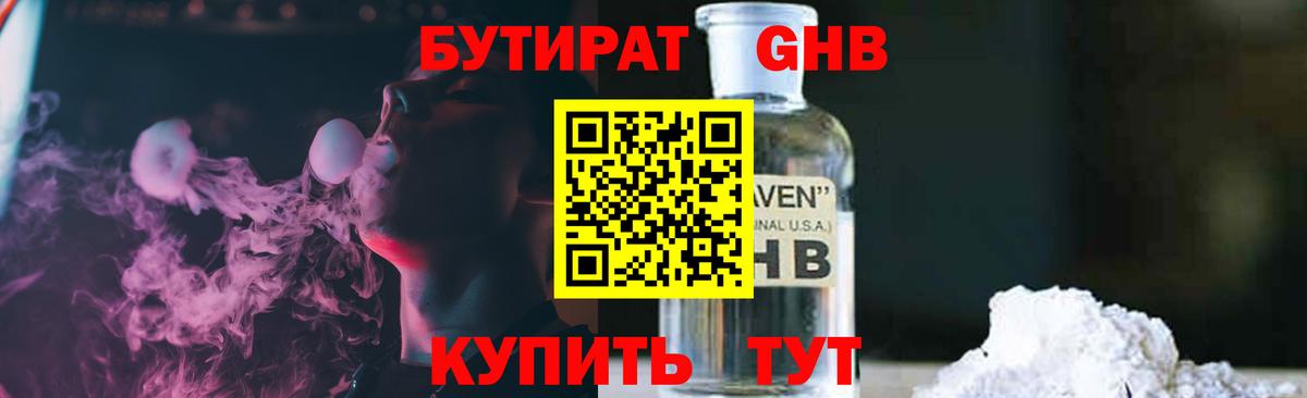 Бутират GHB  Вход с VPN  Волхов 