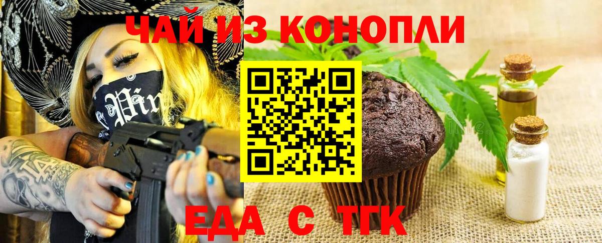Волхов  Печенье с ТГК конопля  Вход с VPN 