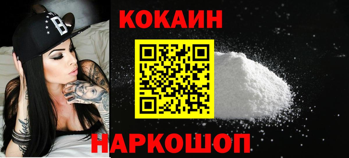 Cocaine Колумбийский  Cocaine Fish Scale  Волхов  Вход с VPN 