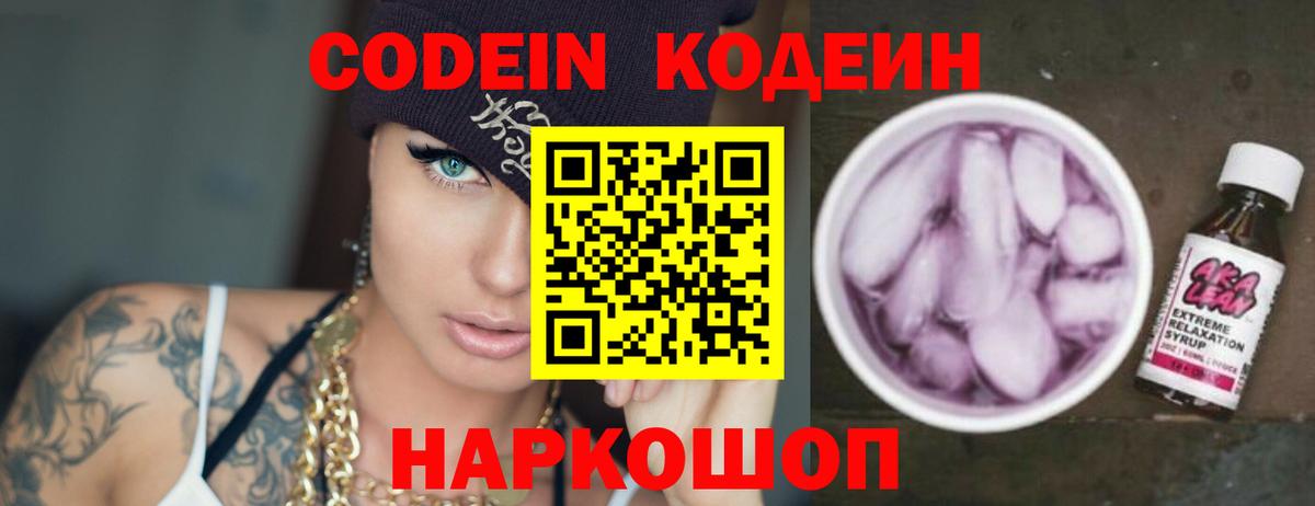 Волхов  Кодеин Purple Drank  Вход с VPN 