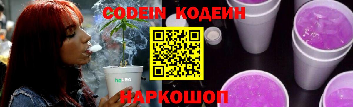 Codein Purple Drank Волхов